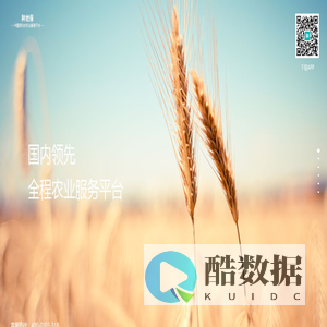 种地保—中国领先的农业服务平台