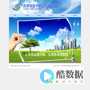 天津市蓝宇科工贸有限公司