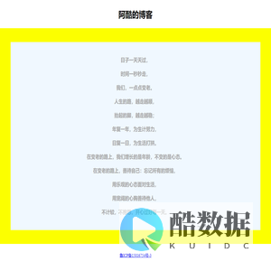 阿酷的博客