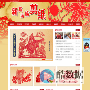 新宾满族剪纸-关长胜 关长胜剪纸
