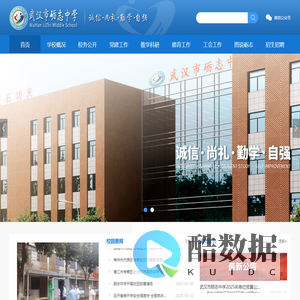 武汉市砺志中学