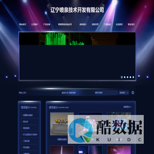 辽宁喷泉技术开发有限公司