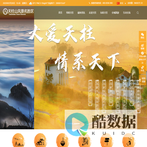 天柱山风景名胜区 - Powered by Jspxcms