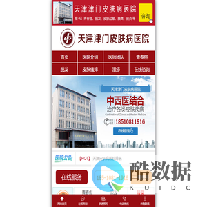 天津津门皮肤病医院「预约挂号」天津看白癜风医院哪家好-天津白癜风医院