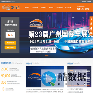 广州车展-2025第23届广州国际汽车展览会-2025广州国际车展