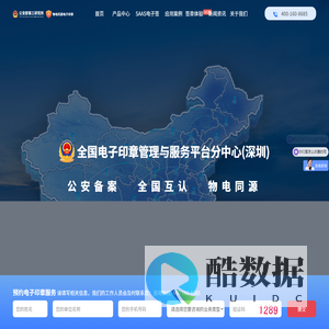 物电同源电子印章-全国电子印章管理与服务平台分中心(深圳)