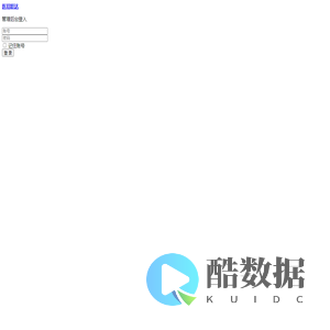 医招职达 - 管理后台登入