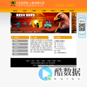 力无迪贸易(上海)有限公司