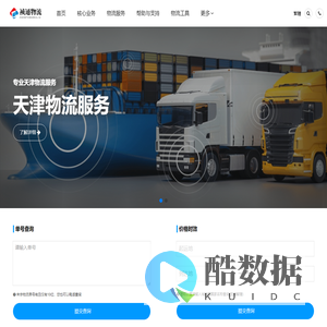 天津物流公司-天津货运公司_来宇物流