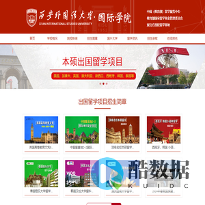 西安外国语大学国际学院招生网