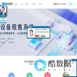 租赁软件,租赁系统,租赁管理软件,选容亿租赁-【免费试用】