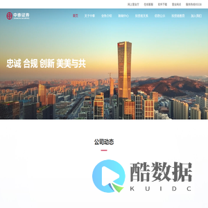 中泰证券官方网站