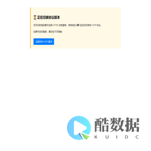 服务协议切换提示
