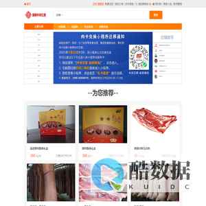 湖南省中农亿家资源科技有限公司(肉联所商城)