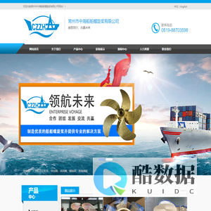 常州市中海船舶螺旋桨有限公司
