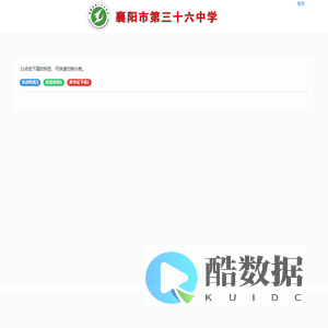 襄阳市第三十六中学