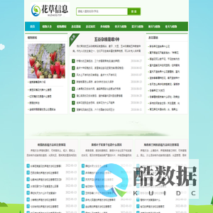 花草信息