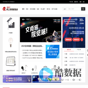 阿拉丁网上照明展