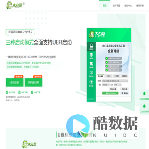 【大白菜官网】一键u盘装系统_u盘启动盘装系统制作工具_u盘winpe装系统