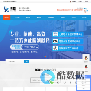 北京讯检技术服务有限公司