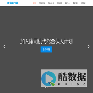 康司机代驾官网