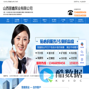 山西矿用污水泵_井用潜水泵_风动泵_隔膜泵_防爆泵_不锈钢防腐泵_切割泵-山西晋鑫泵业-山西晋鑫泵业有限公司