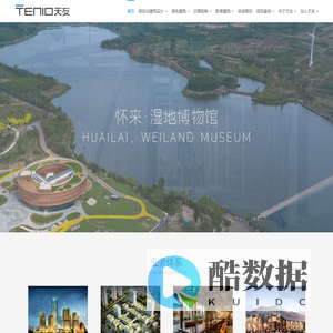 天津市天友建筑设计股份有限公司-绿色建筑 TENIO天友 | 聚焦绿色建筑与中国新城镇