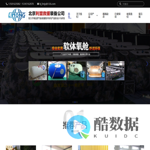 便携式高压氧舱-微压氧舱-核生化洗消系统-公众洗消站-洗消帐篷-北京利盟救援