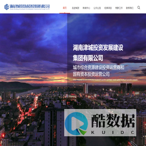 湖南津城投资发展建设集团有限公司