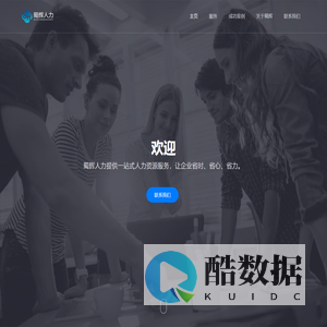 蜀辉人力 - 优质的人力服务提供商