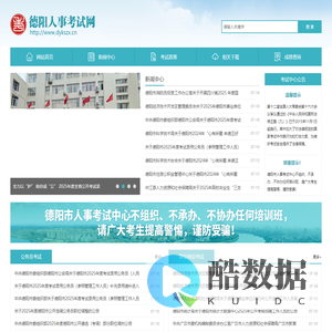 德阳人事考试网