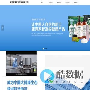 浙江康满家新营销有限公司
