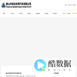 唐山市宏远专用汽车有限公司