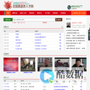 全国站-全国离退休人才网-退休-离退休-退休找工作-退休人才找工作-退休人员找工作-老年人才-高级人才-高级工程师