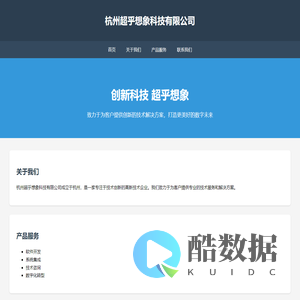 杭州超乎想象科技有限公司官网