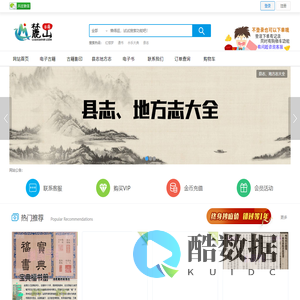麓山古籍 - 古籍、古本、善本、县志、地方志、电子书下载！
