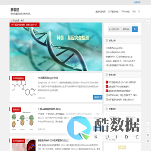 T790M|靶向药基因检测 - 肺爱团