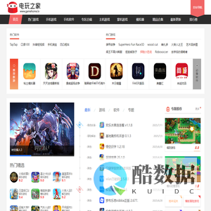电玩之家_最新最全的游戏下载基地_最安全的官方游戏下载网站！