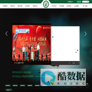浙江横店影视职业学院