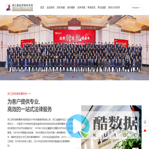 浙江浙杭律师事务所-专业综合型律师事务所服务