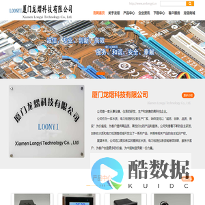 厦门龙熠科技