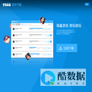 5566极速下载 - soft9527.com