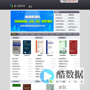 核心期刊网--北大|南大|CSSCI核心期刊|专著出版|专利申请