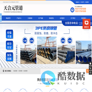 沧州天合元管道有限公司