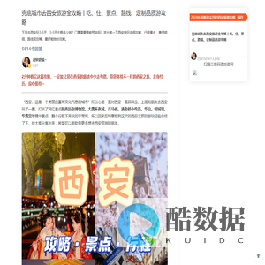 西安旅游攻略