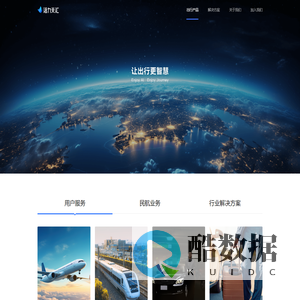 航班管家