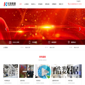长春市热力（集团）有限责任公司