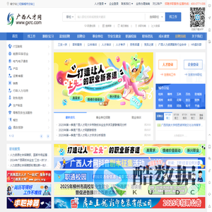 广西人才网 - 中国广西人才市场官方网站-南宁招聘网-求职找工作