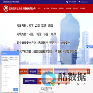 云南瑞博检测技术股份有限公司  专业的独立第三方检验检测就找瑞博