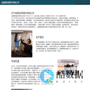 成都颐然居图书有限公司
